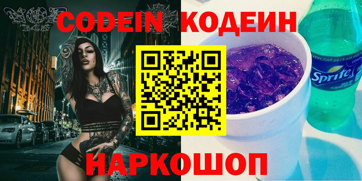 Бугуруслан  Кодеиновый сироп Lean Purple Drank  Кодеин Purple Drank  Вход с VPN 